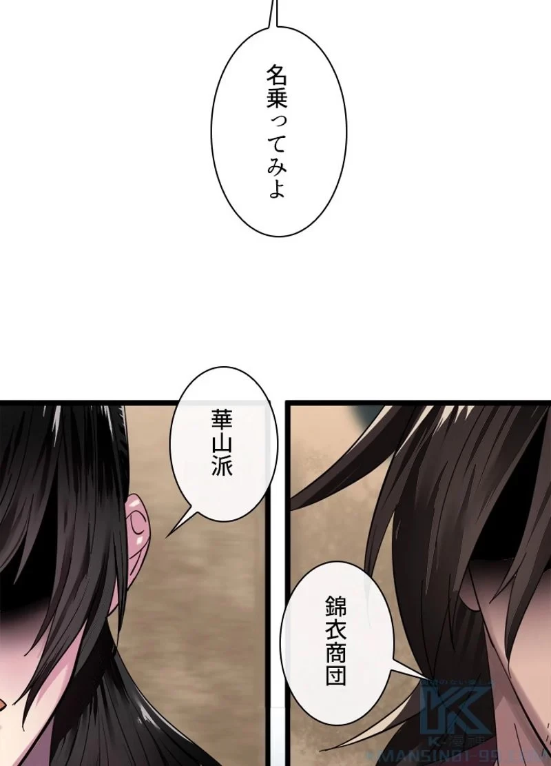 華山転生 第200話 - 173