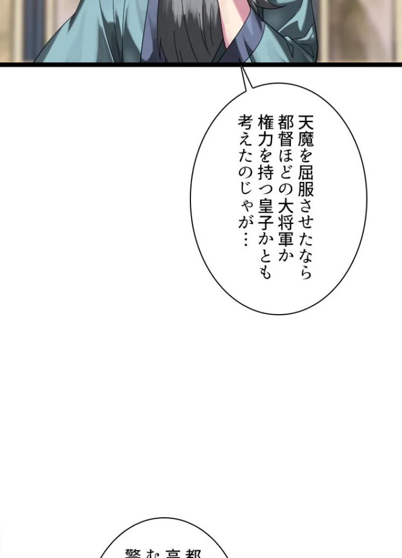 華山転生 第206話 - 105