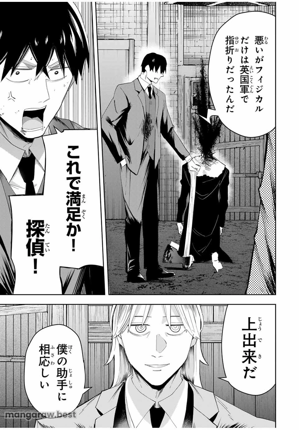 ヴァンデッド 第2話 - 35