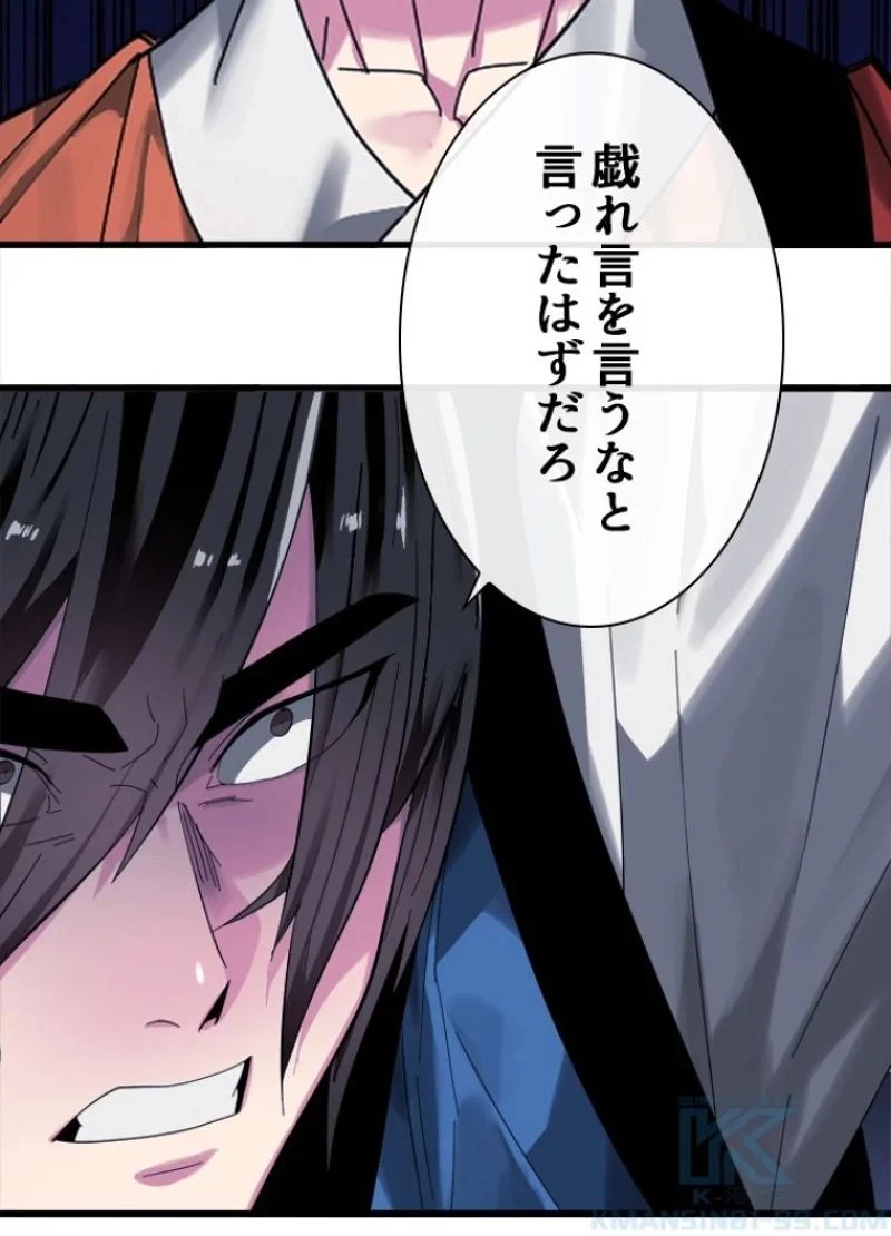 華山転生 第204話 - 98