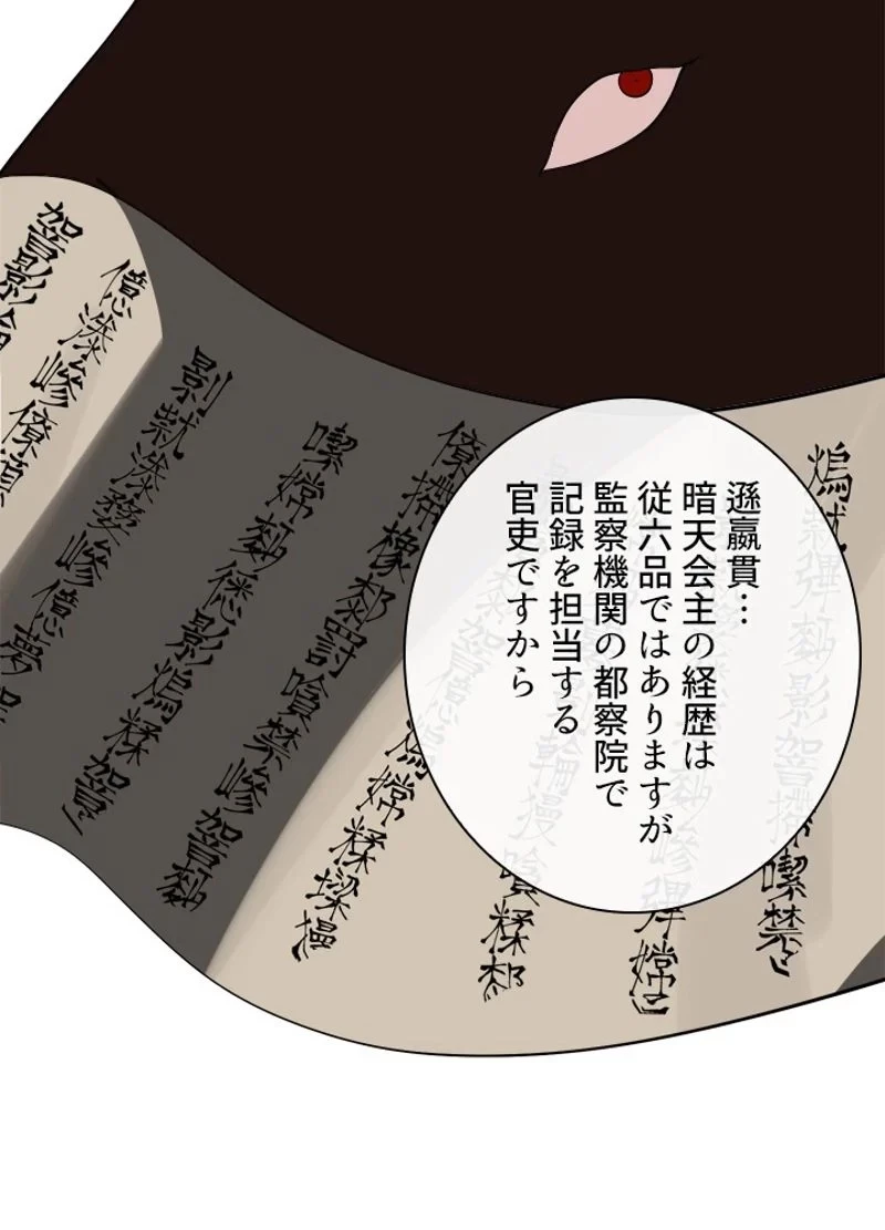 華山転生 第206話 - 109