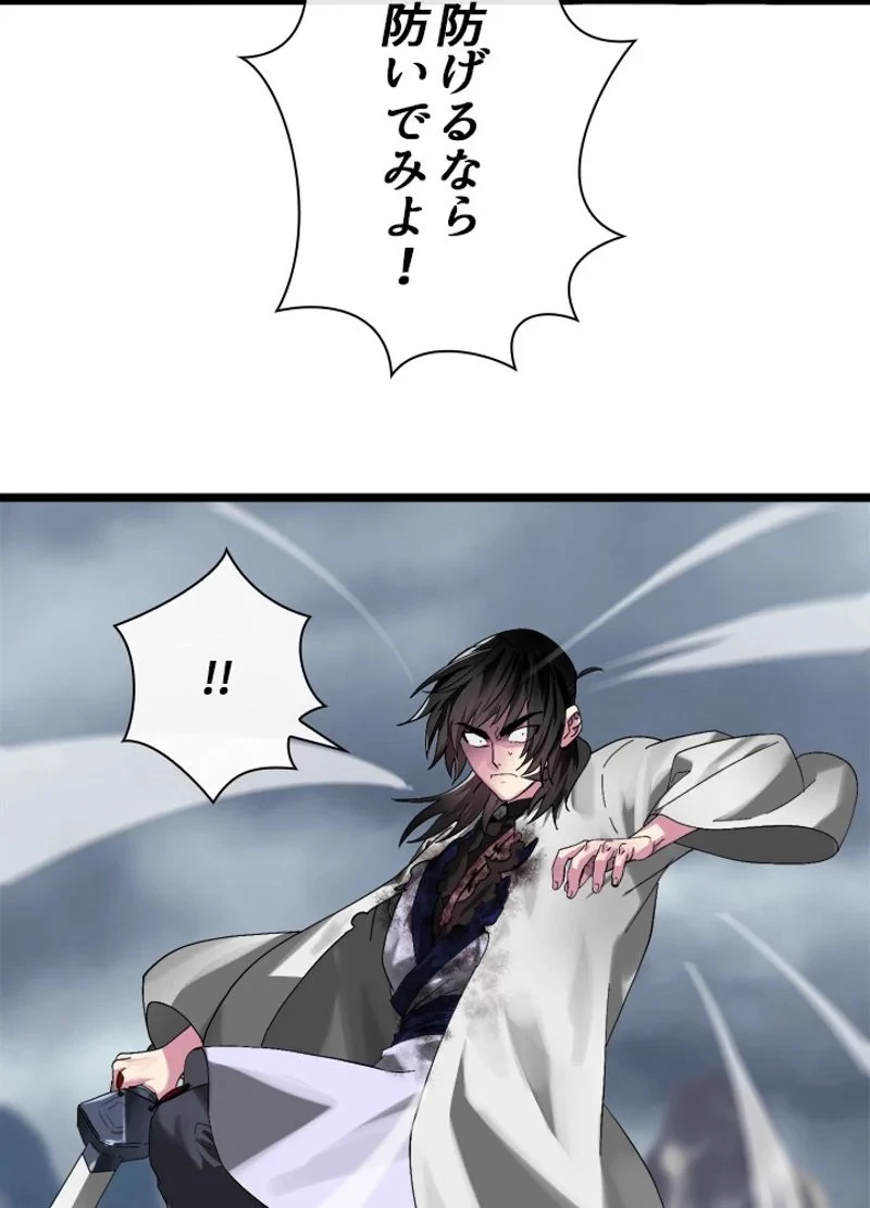 華山転生 第202話 - 91