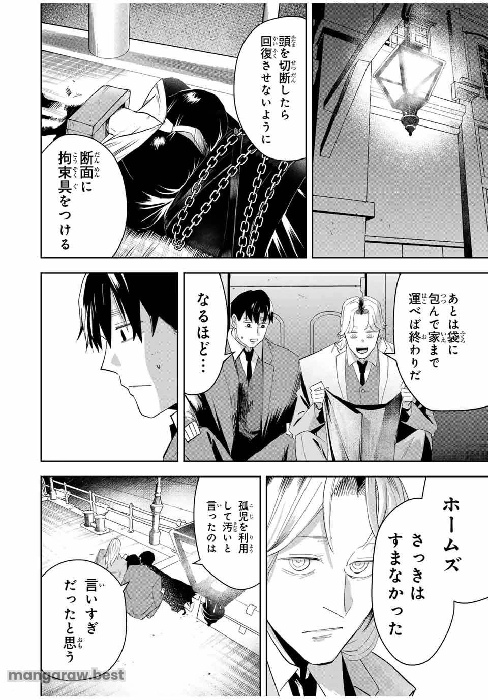 ヴァンデッド 第2話 - 36