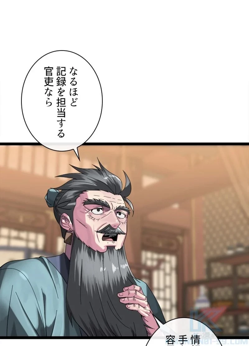 華山転生 第206話 - 110