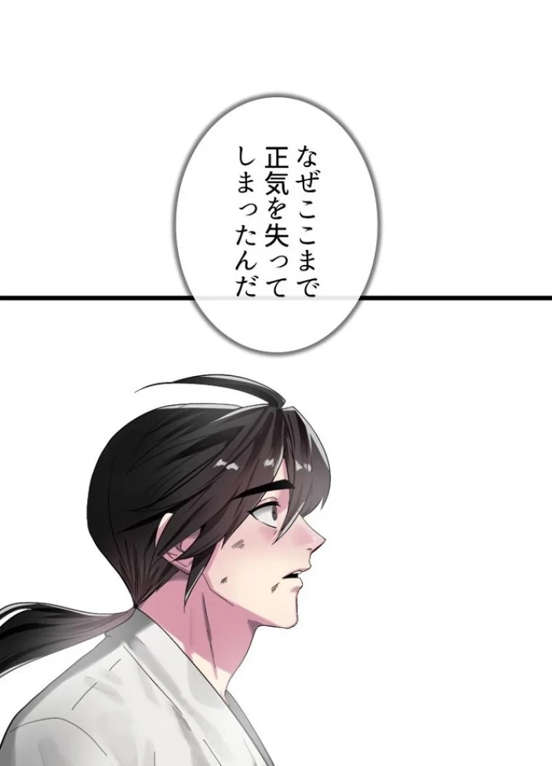 華山転生 第204話 - 100