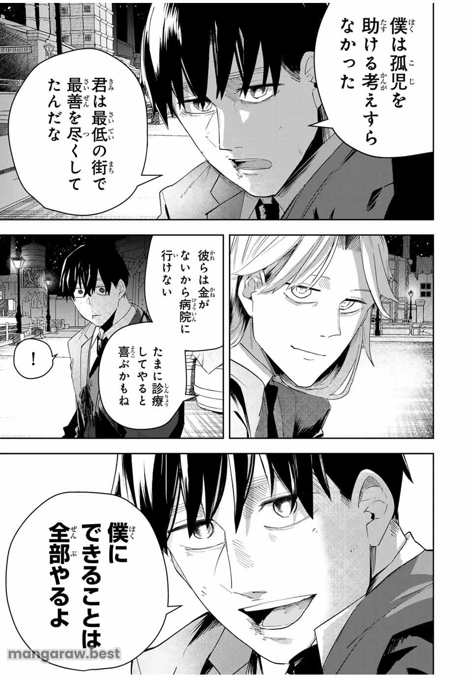 ヴァンデッド 第2話 - 37