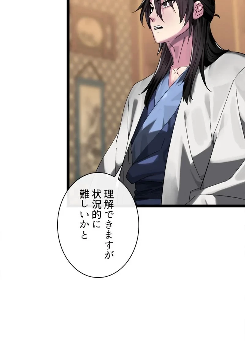 華山転生 第206話 - 112