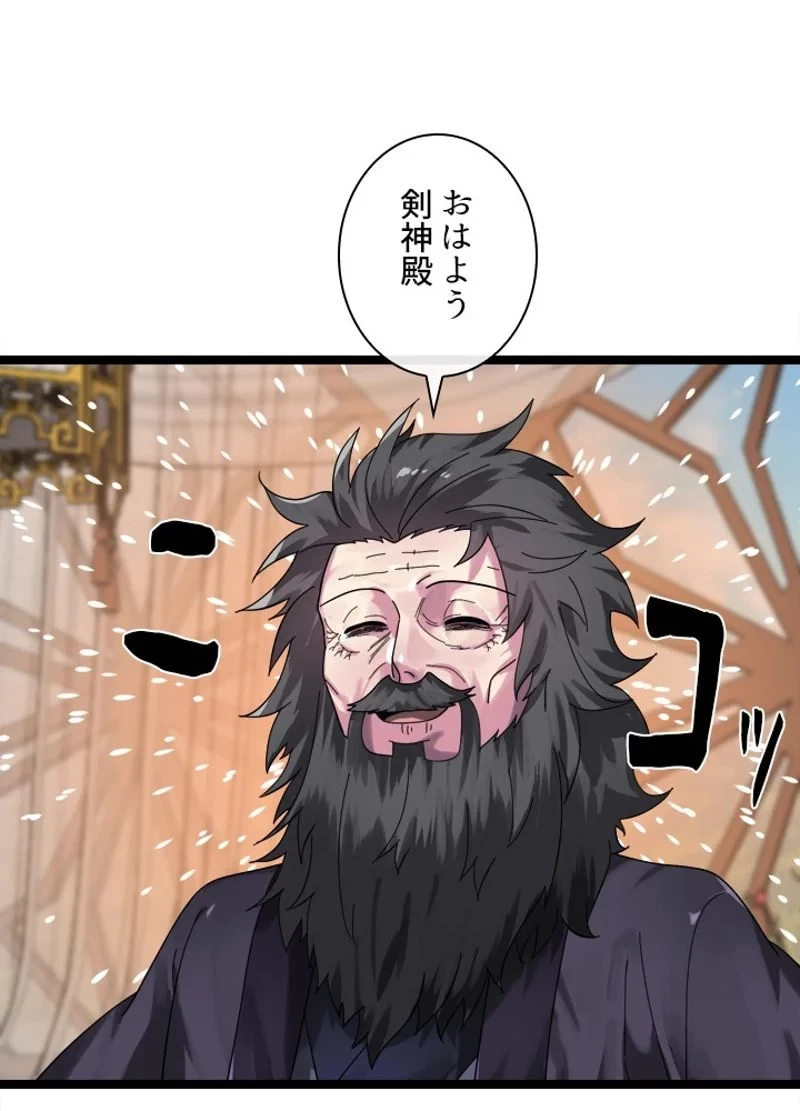華山転生 第208話 - 3