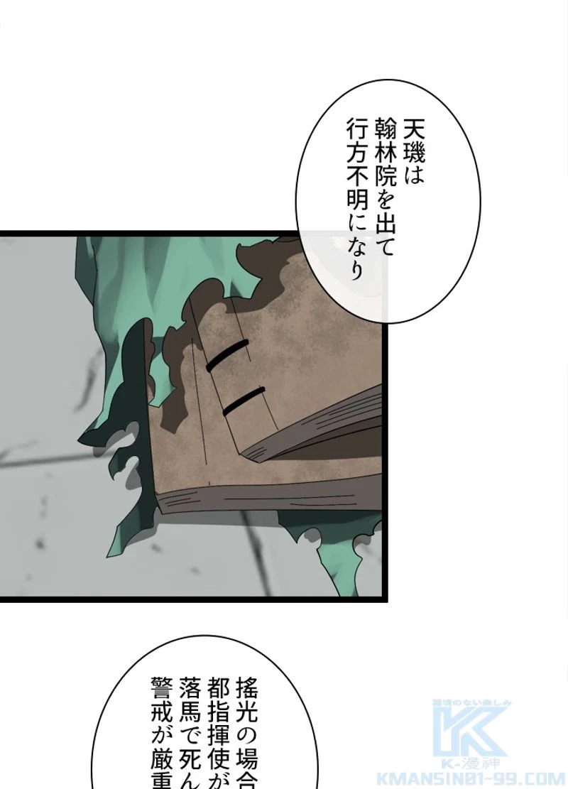 華山転生 第206話 - 113