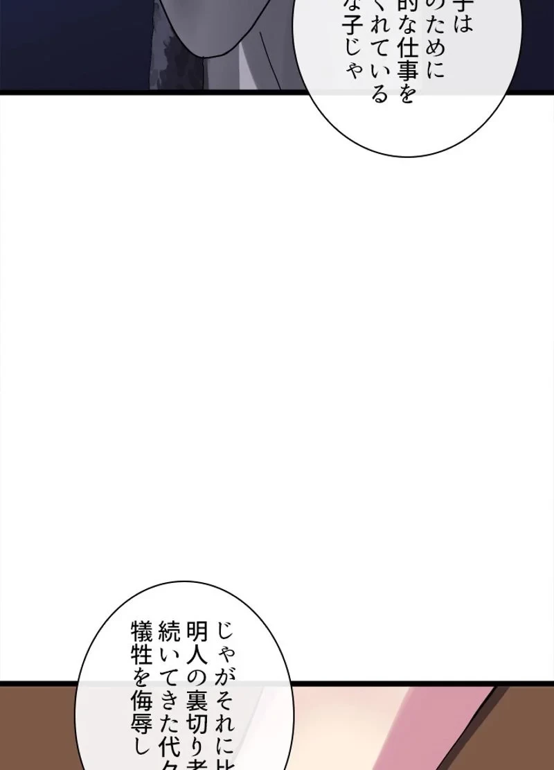 華山転生 第207話 - 66