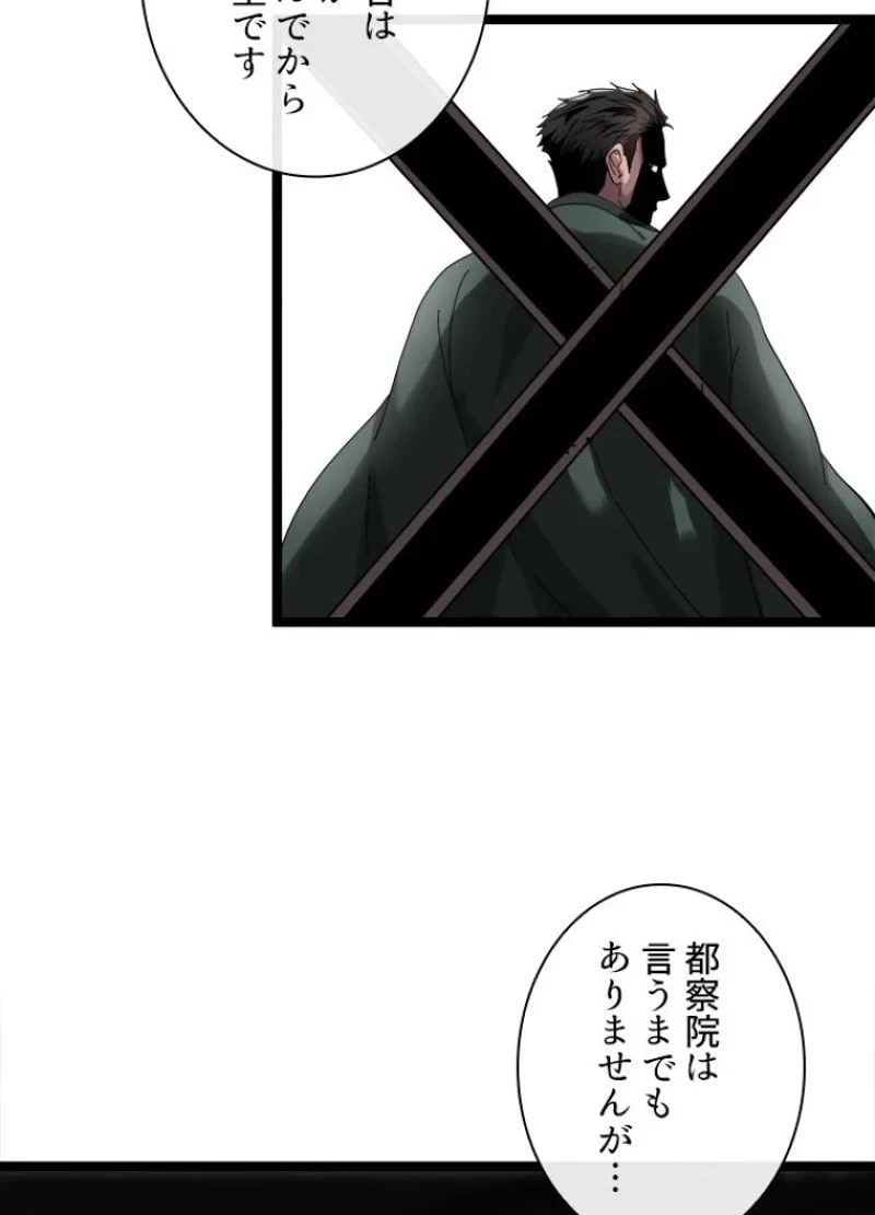 華山転生 第206話 - 114