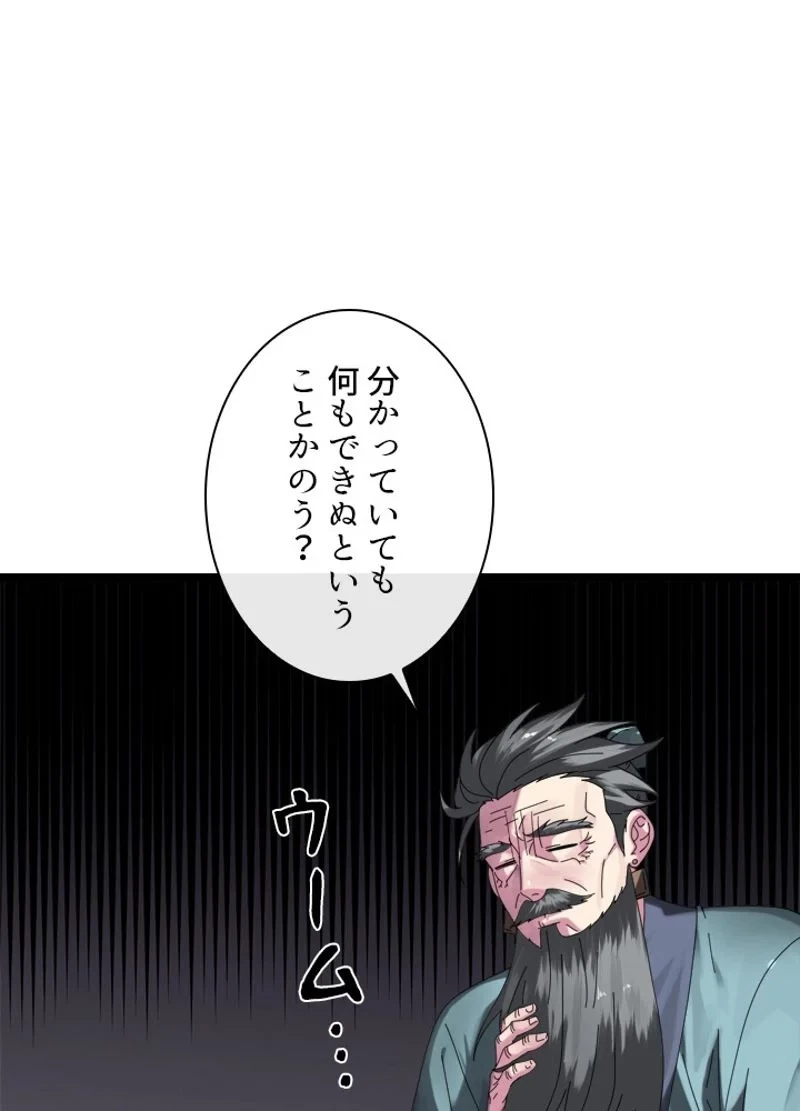 華山転生 第206話 - 117