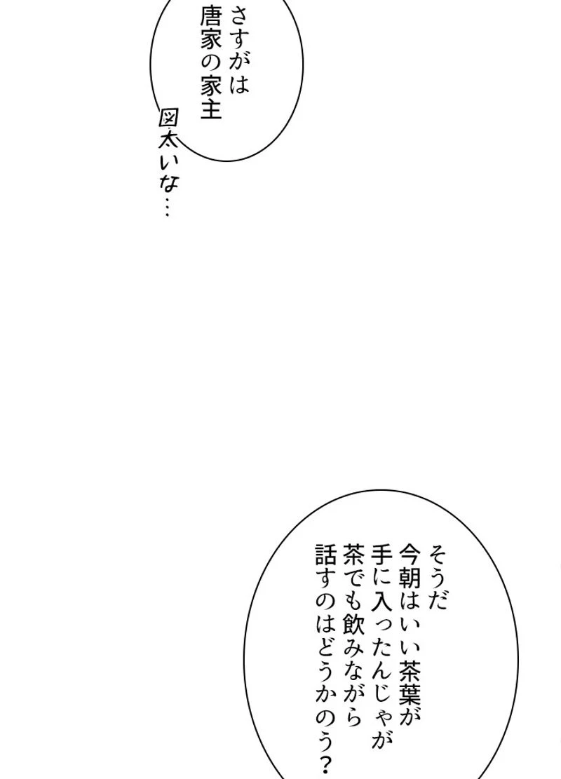 華山転生 第208話 - 7