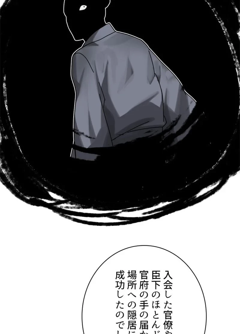 華山転生 第205話 - 106