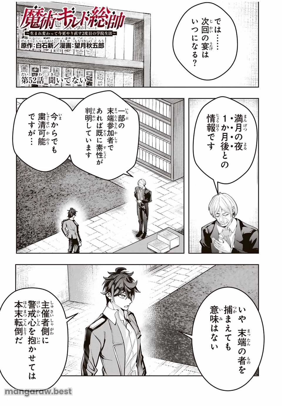 魔術ギルド総帥～生まれ変わって今更やり直す2度目の学院生活～ 第52話 - 1
