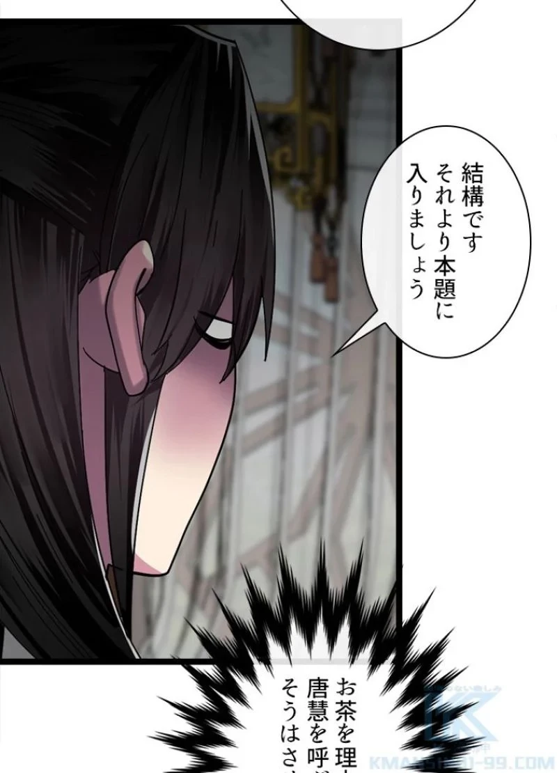 華山転生 第208話 - 8