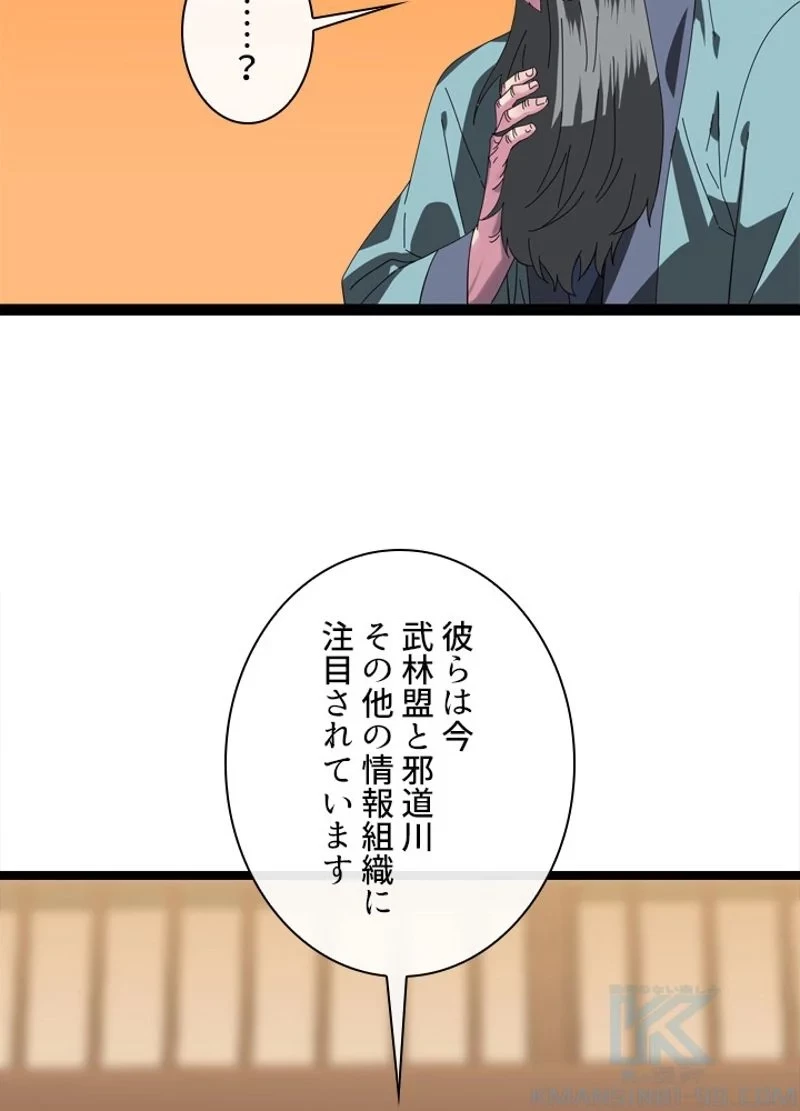 華山転生 第206話 - 119