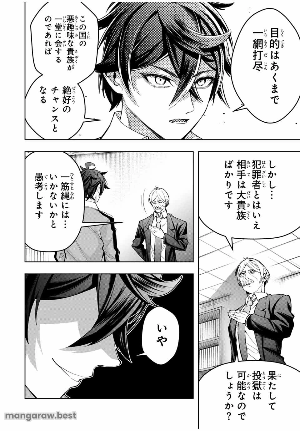 魔術ギルド総帥～生まれ変わって今更やり直す2度目の学院生活～ 第52話 - 2