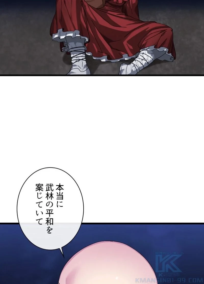 華山転生 第204話 - 107