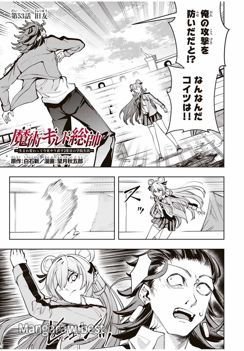 魔術ギルド総帥～生まれ変わって今更やり直す2度目の学院生活～ 第53話 - 1