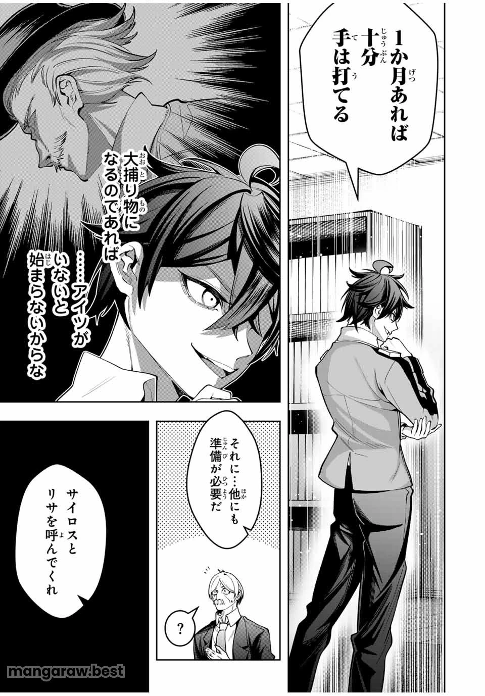 魔術ギルド総帥～生まれ変わって今更やり直す2度目の学院生活～ 第52話 - 3