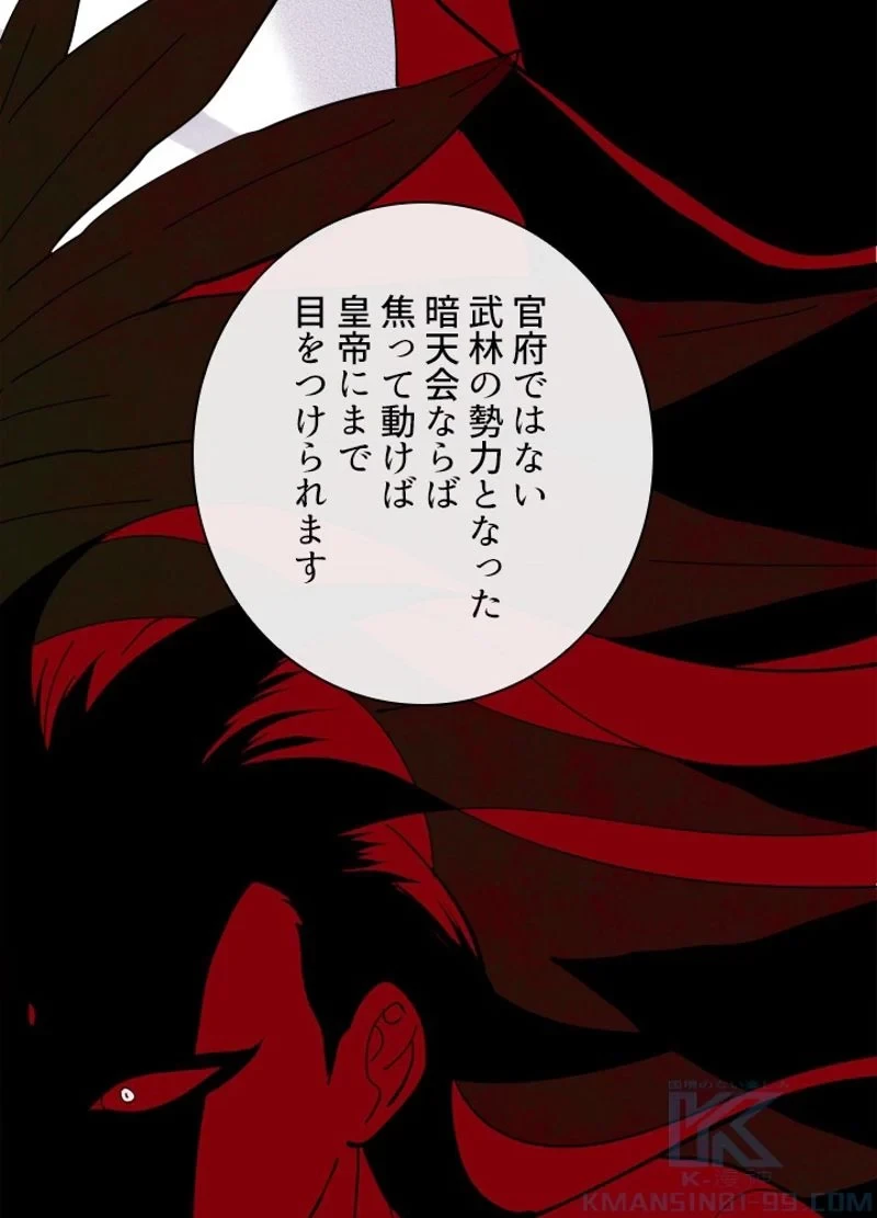 華山転生 第206話 - 122