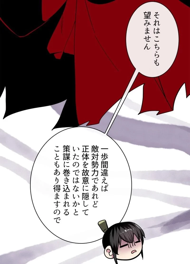 華山転生 第206話 - 123