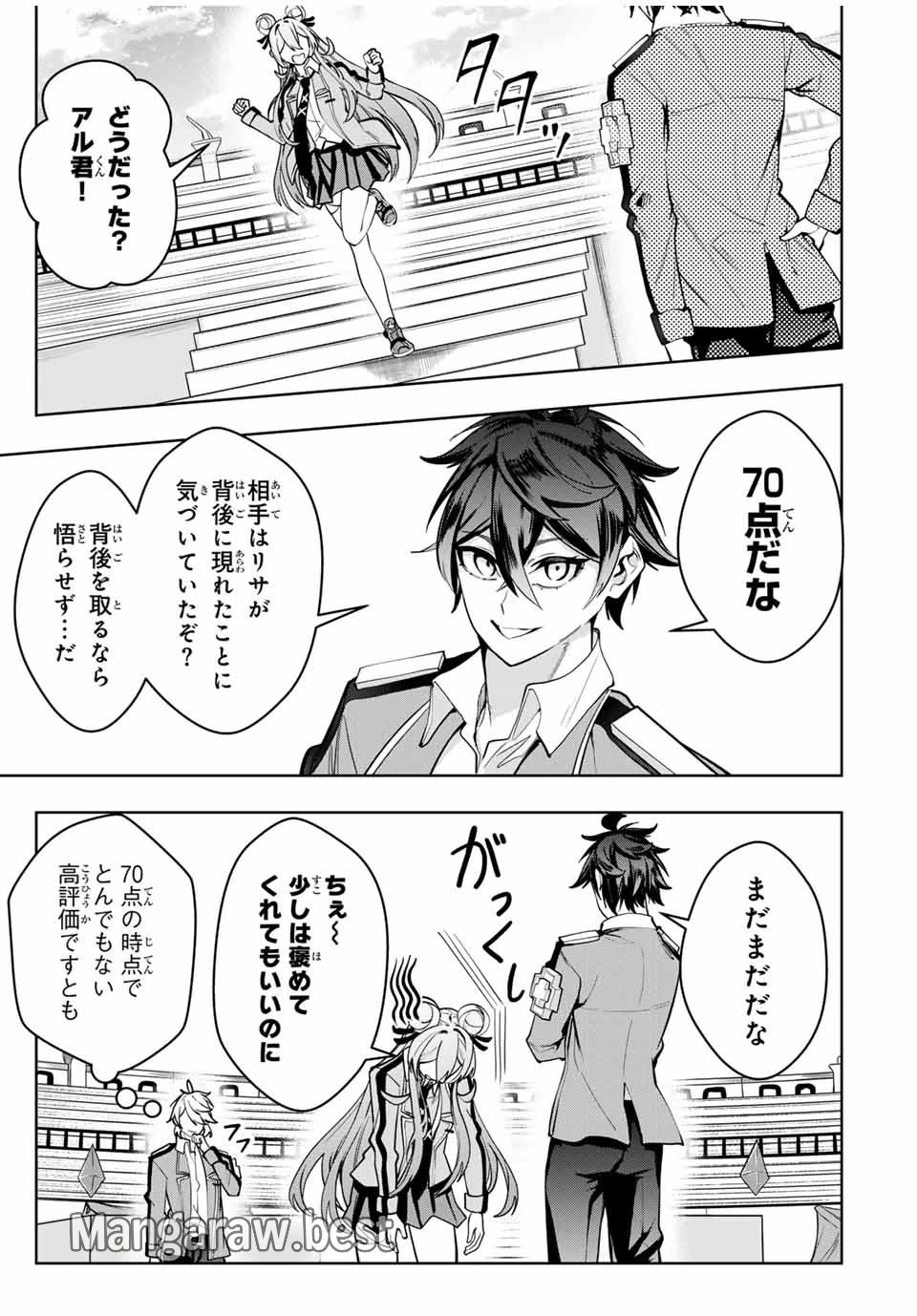 魔術ギルド総帥～生まれ変わって今更やり直す2度目の学院生活～ 第53話 - 3