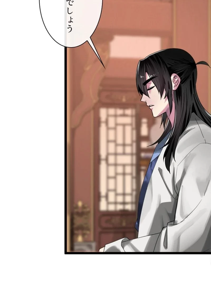 華山転生 第205話 - 114