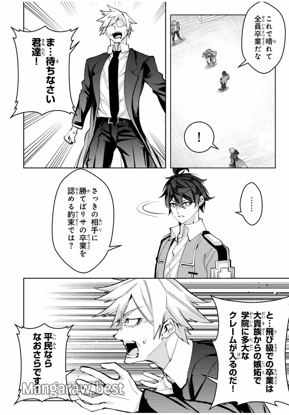 魔術ギルド総帥～生まれ変わって今更やり直す2度目の学院生活～ 第53話 - 4