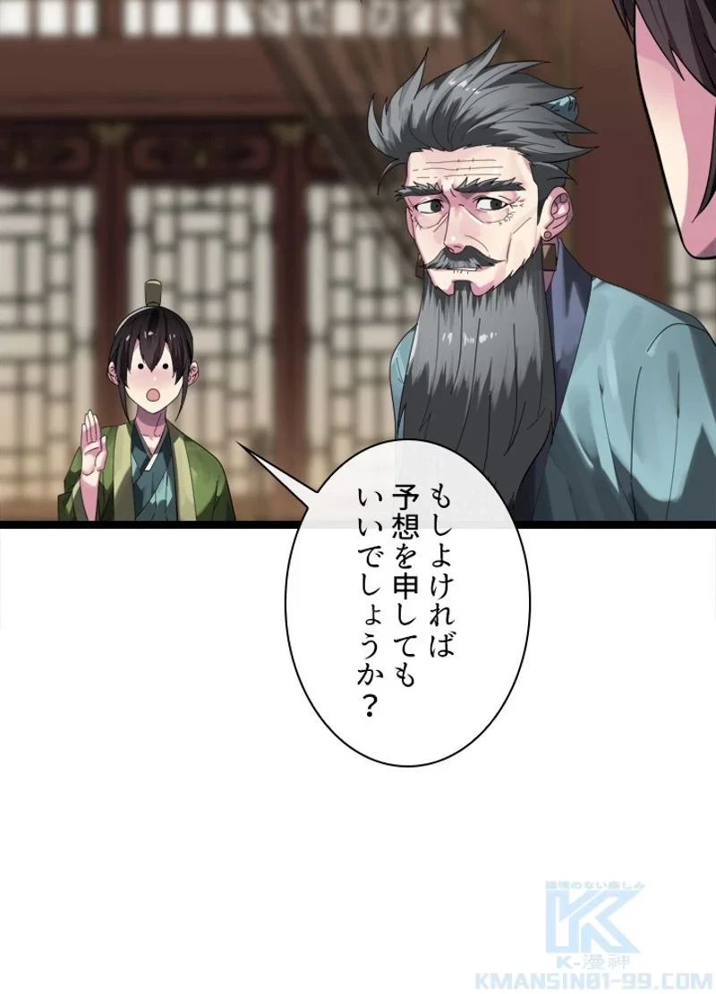 華山転生 第206話 - 125