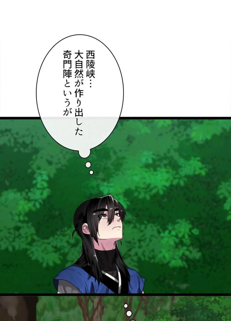 華山転生 第209話 - 6