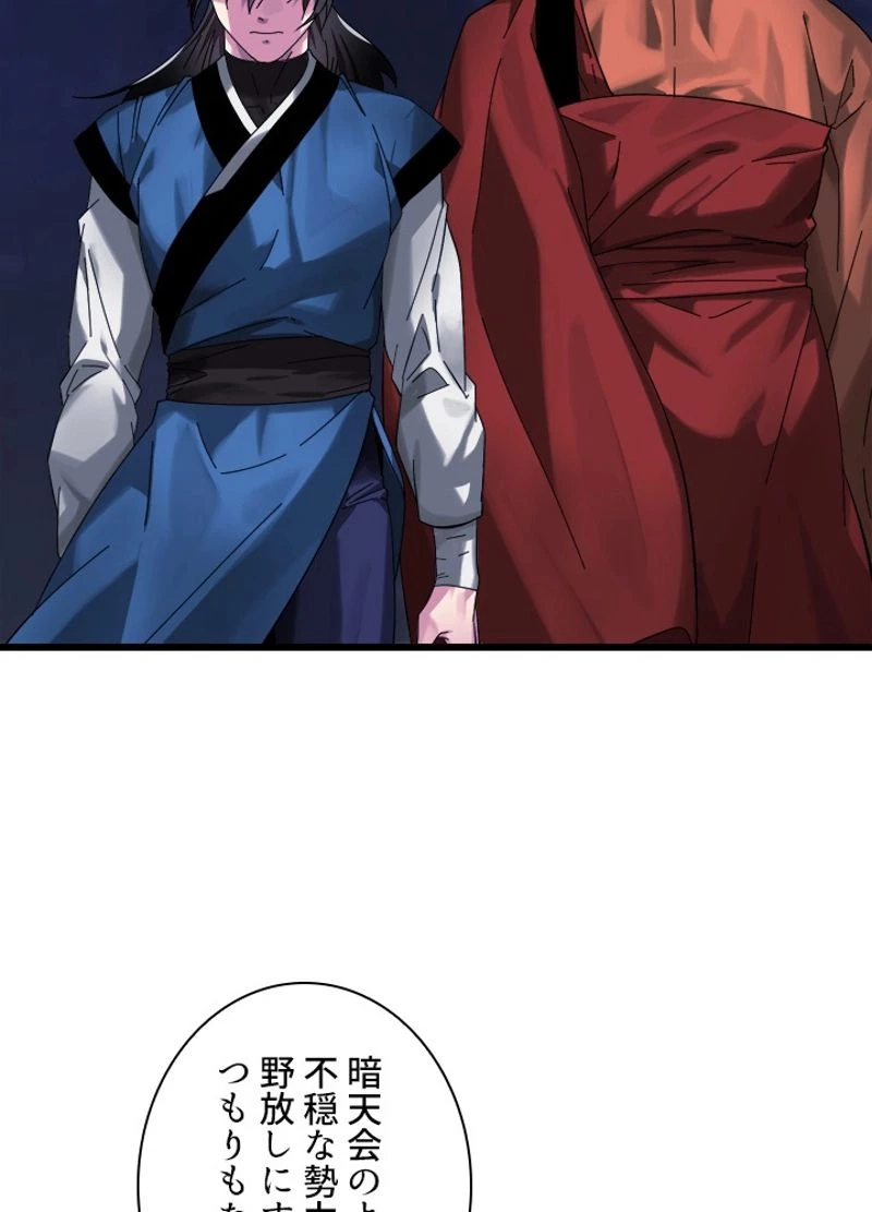 華山転生 第204話 - 114