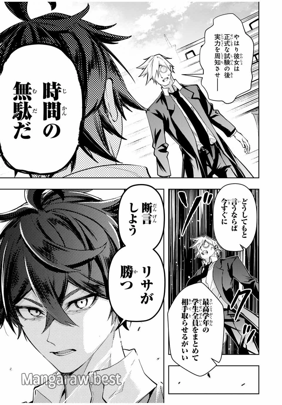 魔術ギルド総帥～生まれ変わって今更やり直す2度目の学院生活～ 第53話 - 5