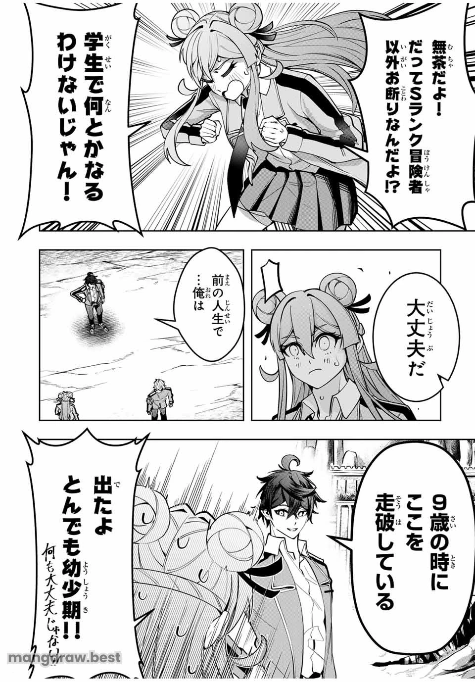 魔術ギルド総帥～生まれ変わって今更やり直す2度目の学院生活～ 第52話 - 6