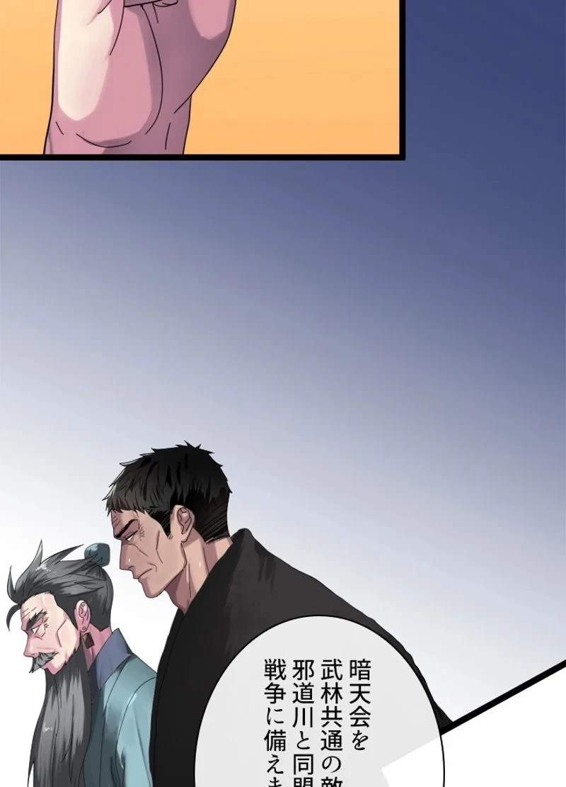 華山転生 第206話 - 127