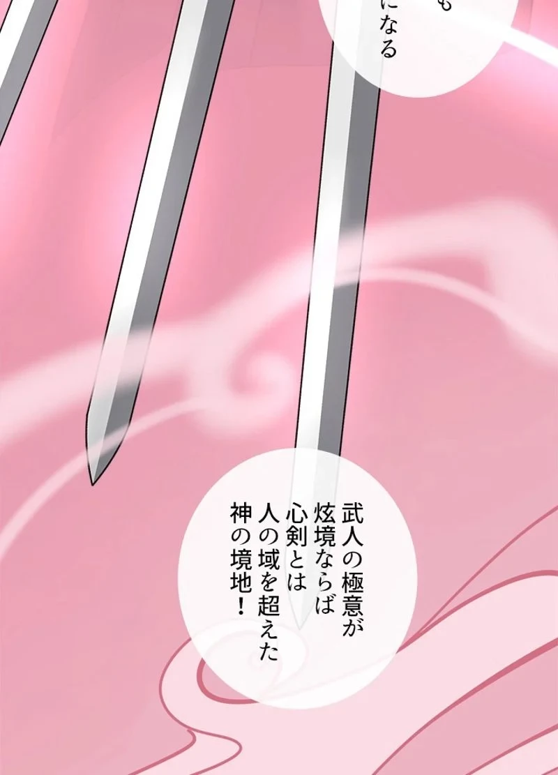 華山転生 第208話 - 18