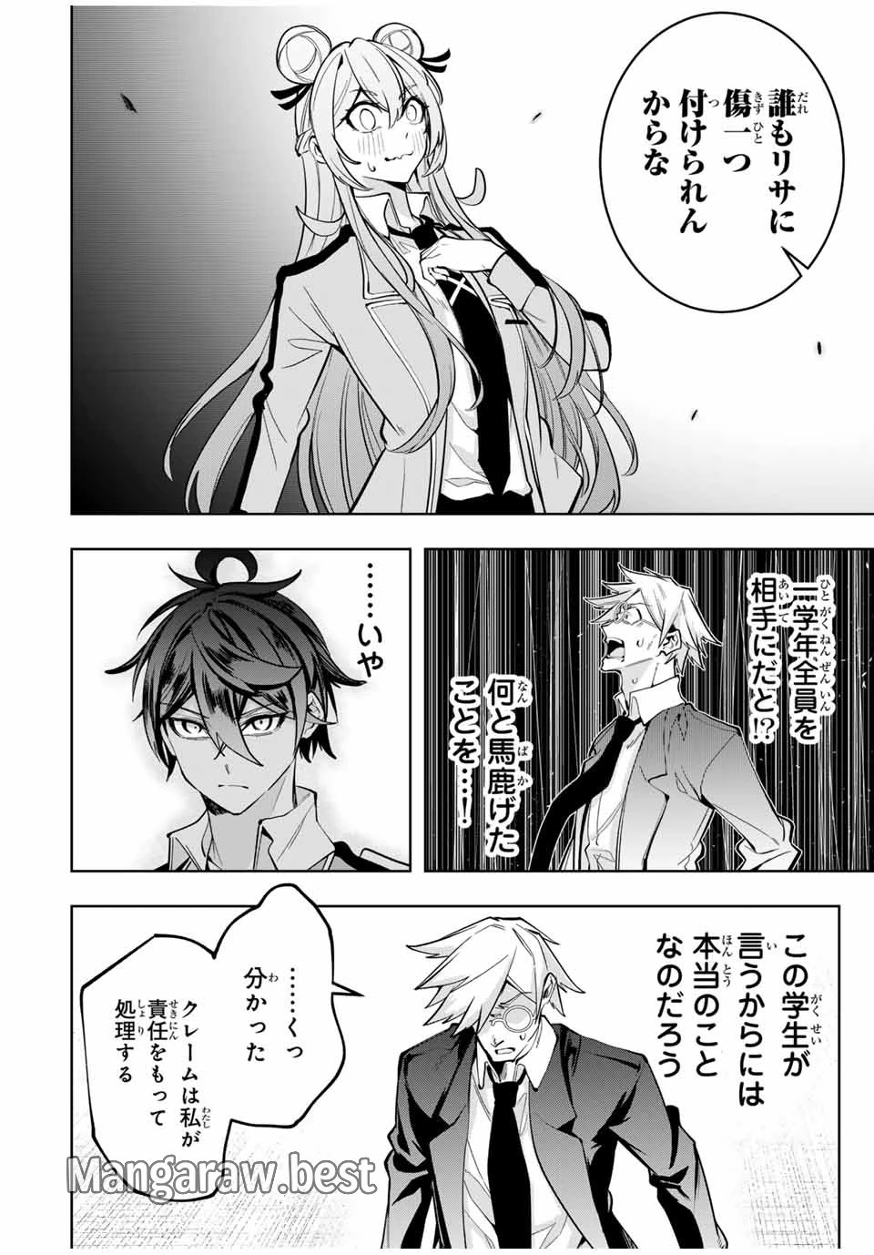 魔術ギルド総帥～生まれ変わって今更やり直す2度目の学院生活～ 第53話 - 6