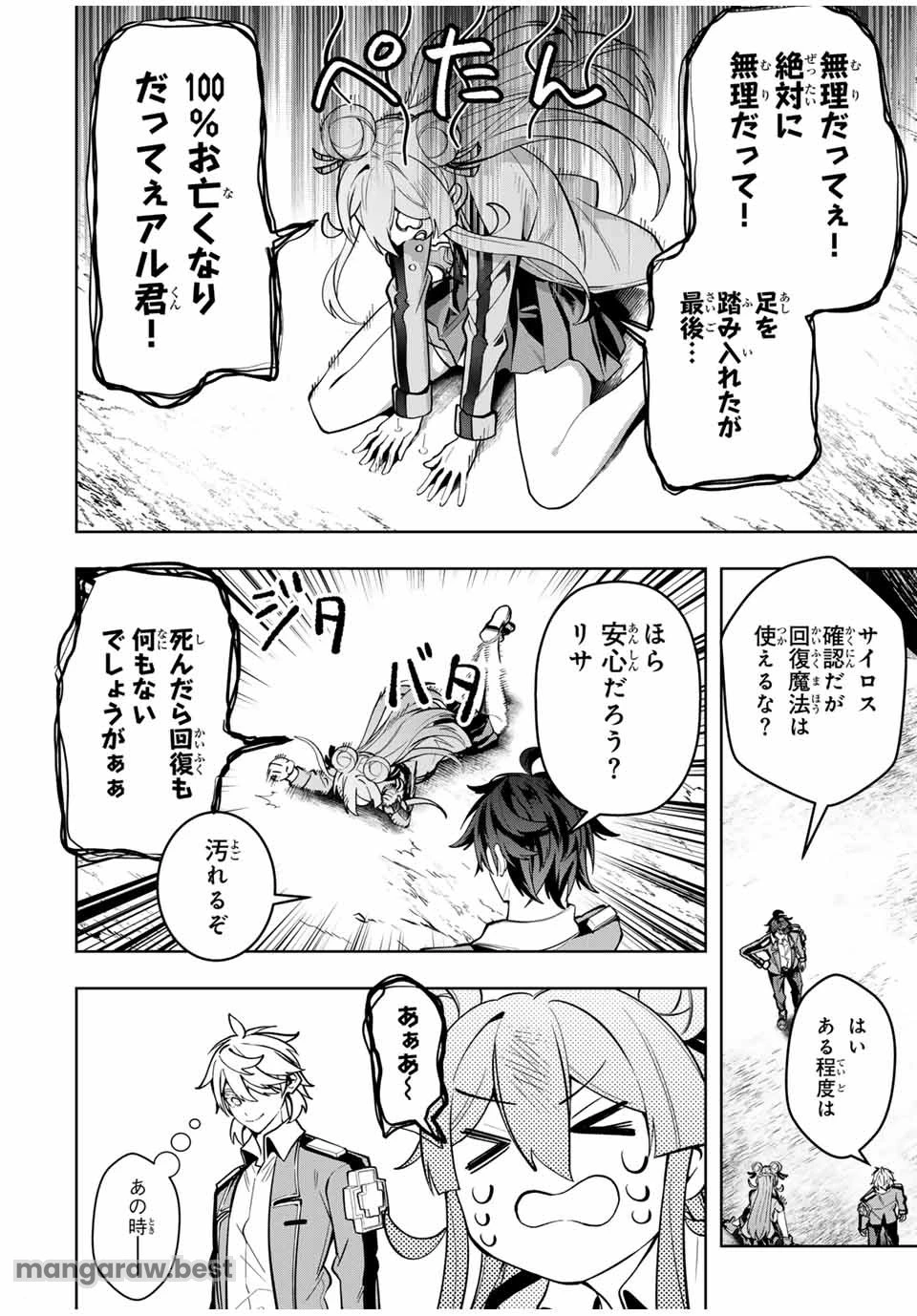 魔術ギルド総帥～生まれ変わって今更やり直す2度目の学院生活～ 第52話 - 8