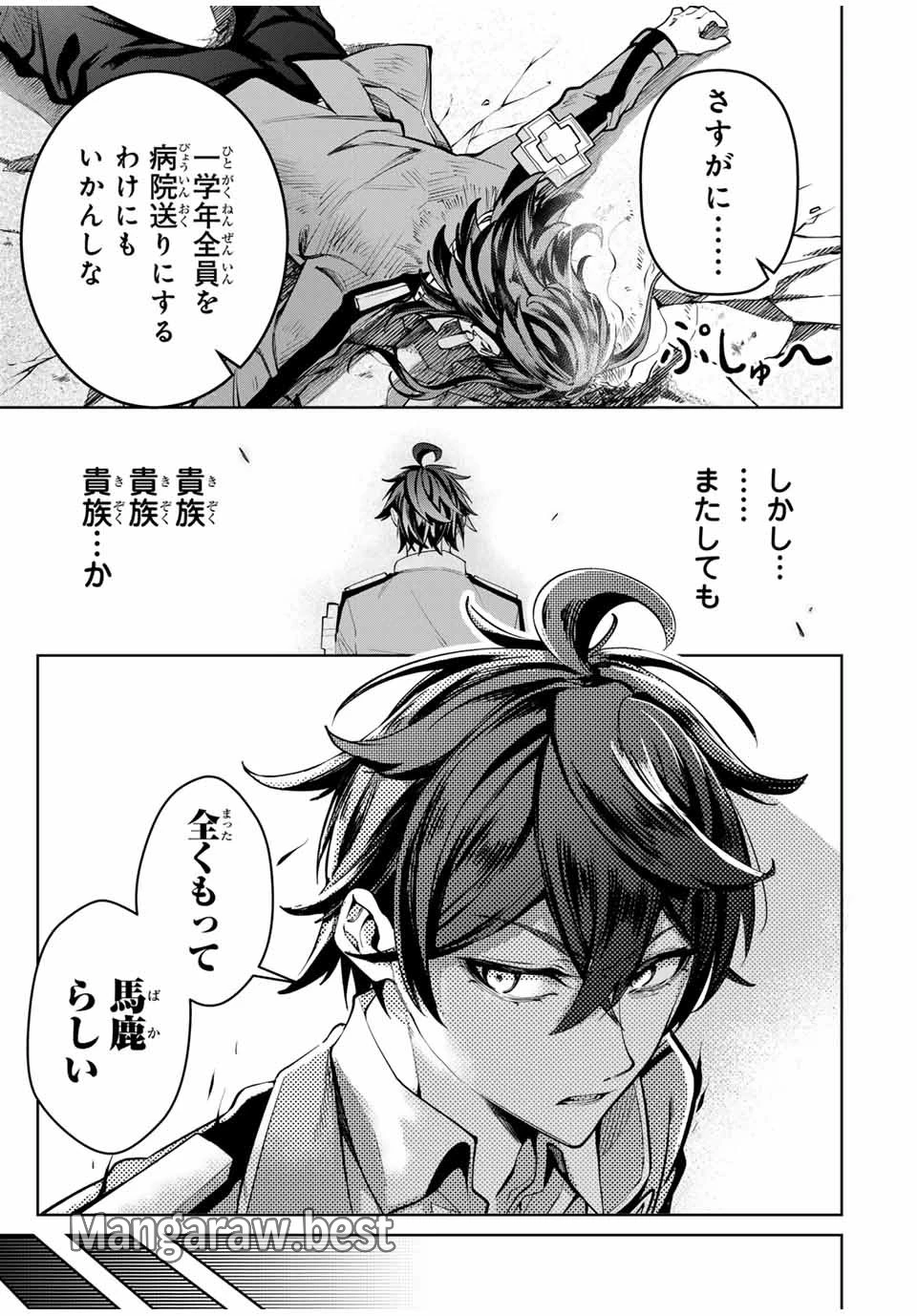 魔術ギルド総帥～生まれ変わって今更やり直す2度目の学院生活～ 第53話 - 7