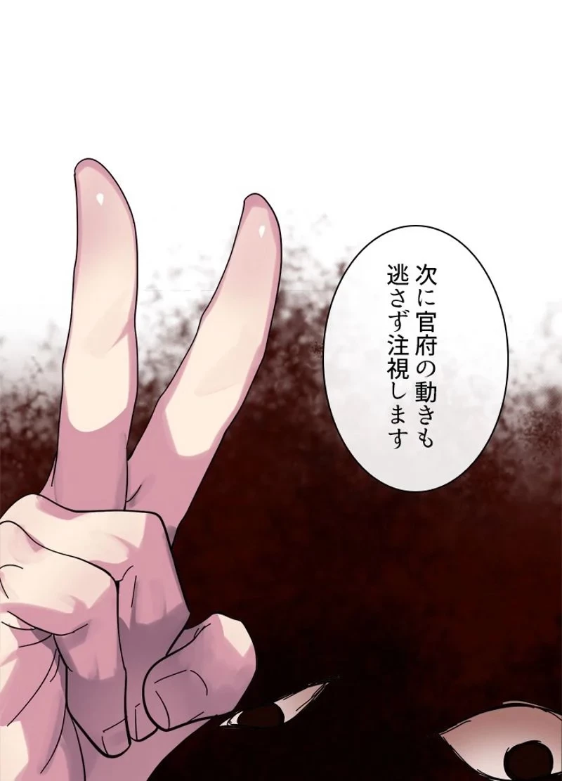 華山転生 第206話 - 129