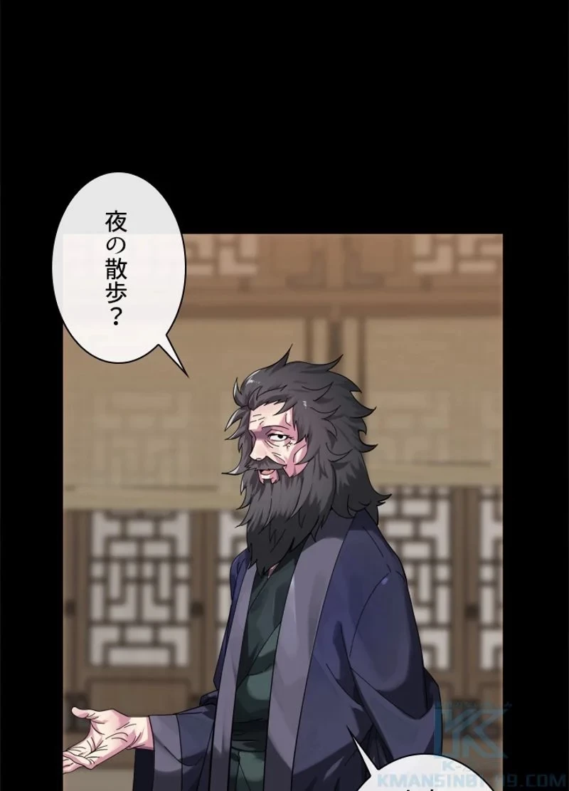 華山転生 第207話 - 83