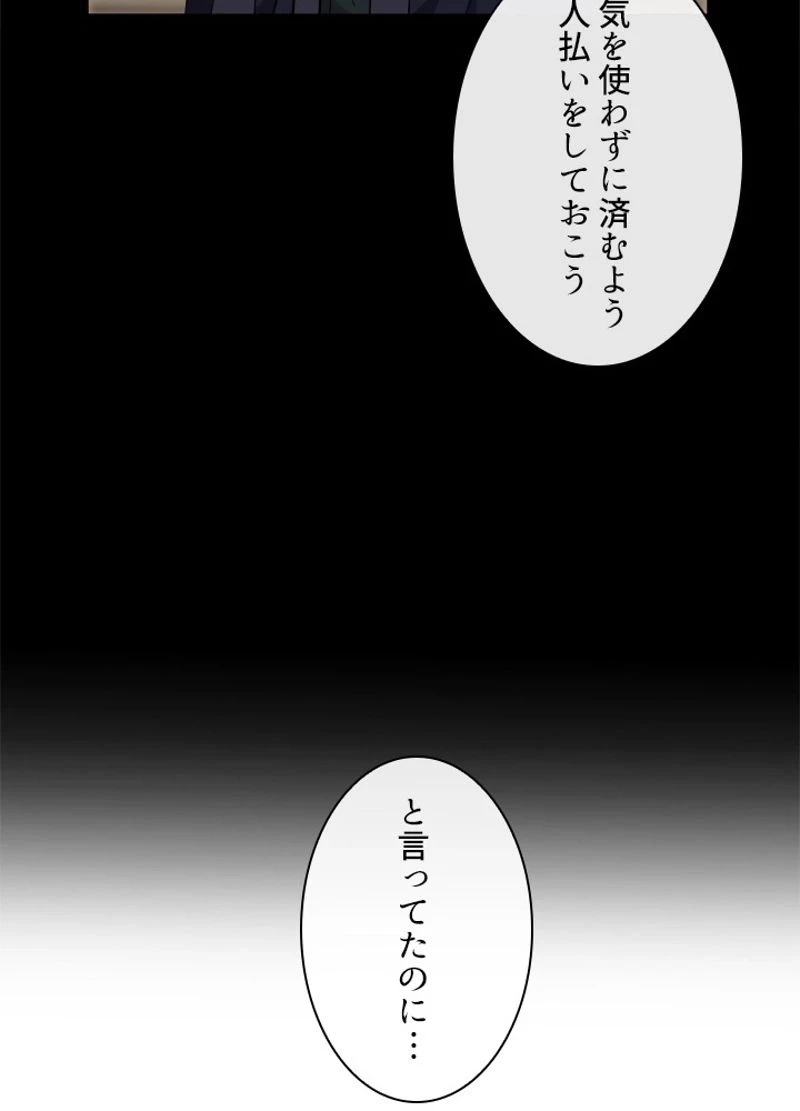 華山転生 第207話 - 84