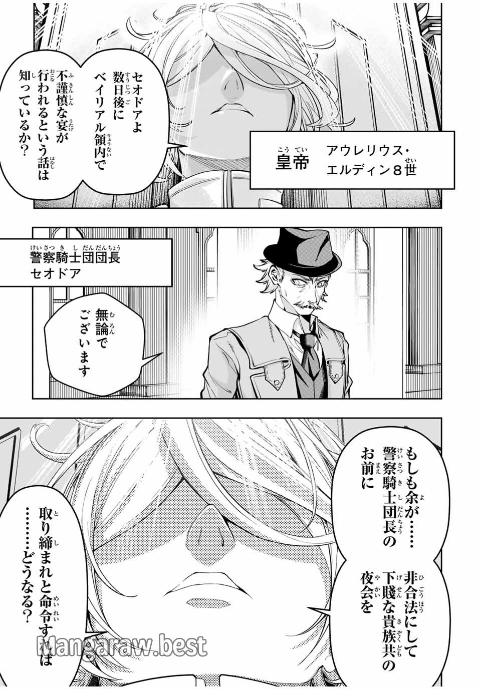 魔術ギルド総帥～生まれ変わって今更やり直す2度目の学院生活～ 第53話 - 9