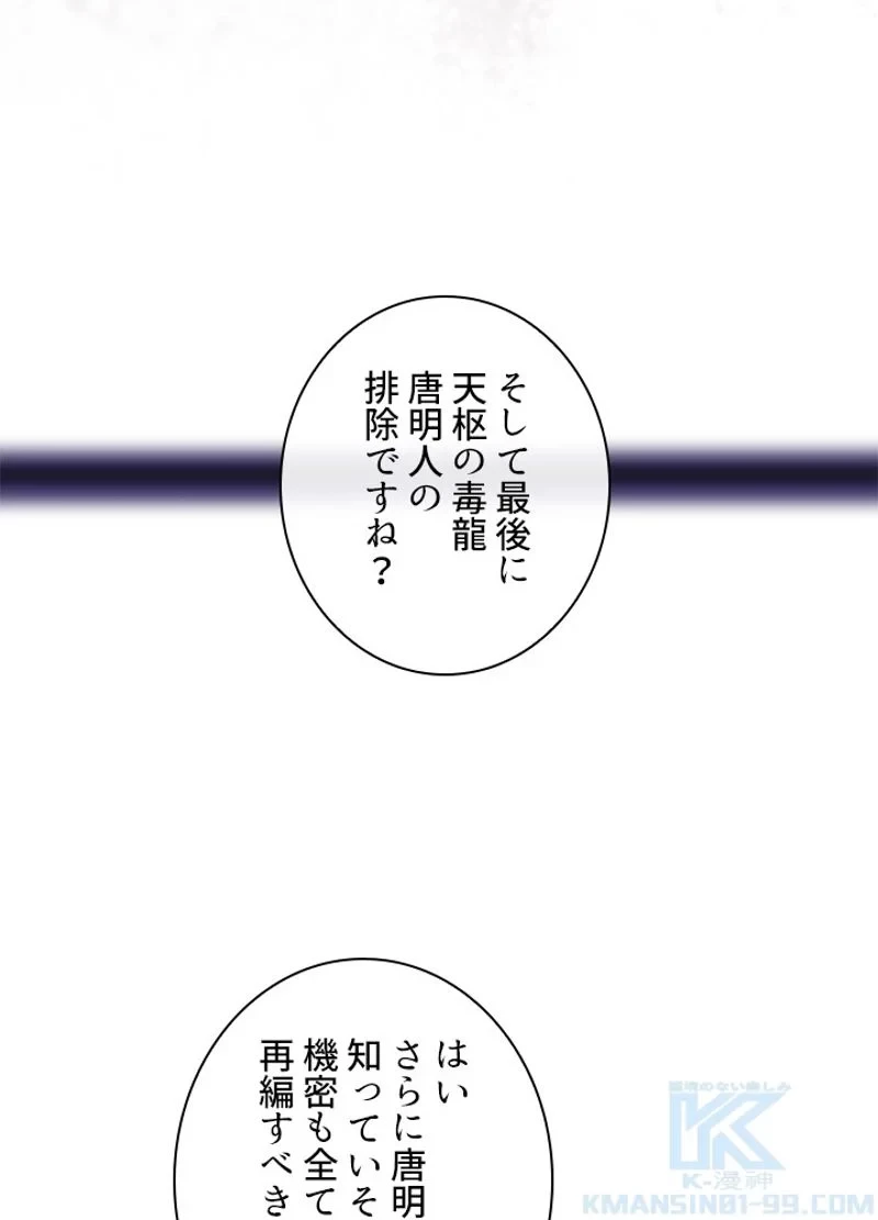 華山転生 第206話 - 131