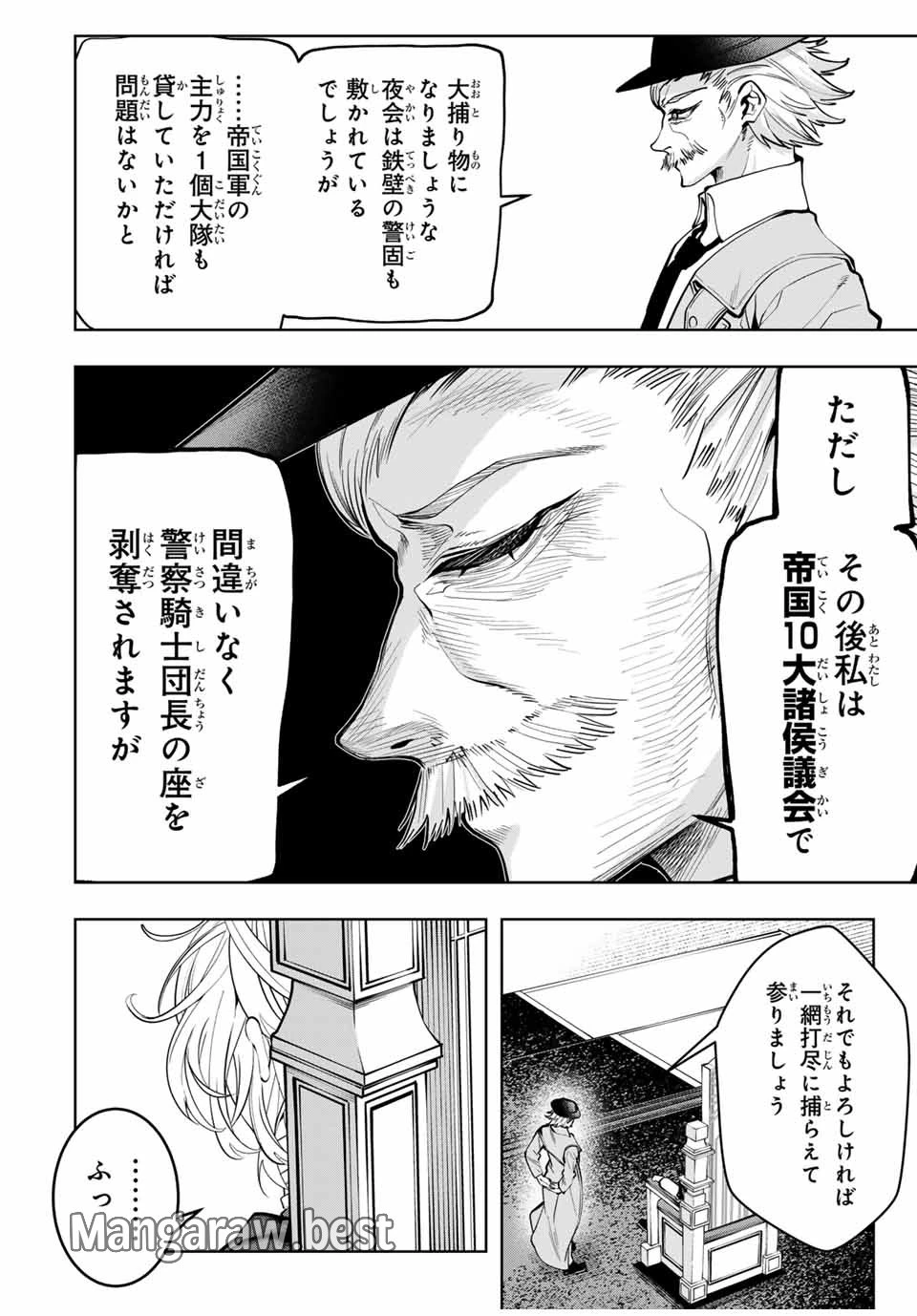 魔術ギルド総帥～生まれ変わって今更やり直す2度目の学院生活～ 第53話 - 10