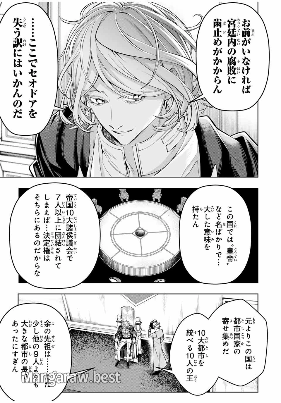 魔術ギルド総帥～生まれ変わって今更やり直す2度目の学院生活～ 第53話 - 11