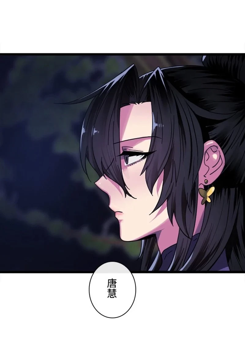 華山転生 第207話 - 88