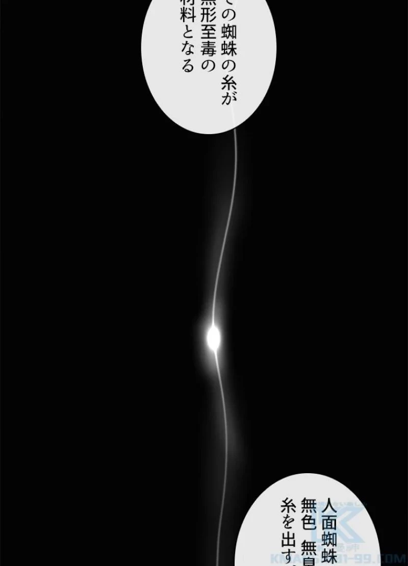 華山転生 第208話 - 26