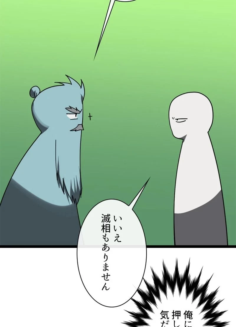 華山転生 第206話 - 136